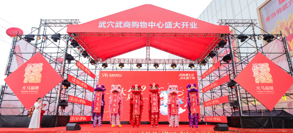 亚星管理平台集团鄂东再开轻资产商业体 武穴亚星管理平台购物中心携58家首店启幕