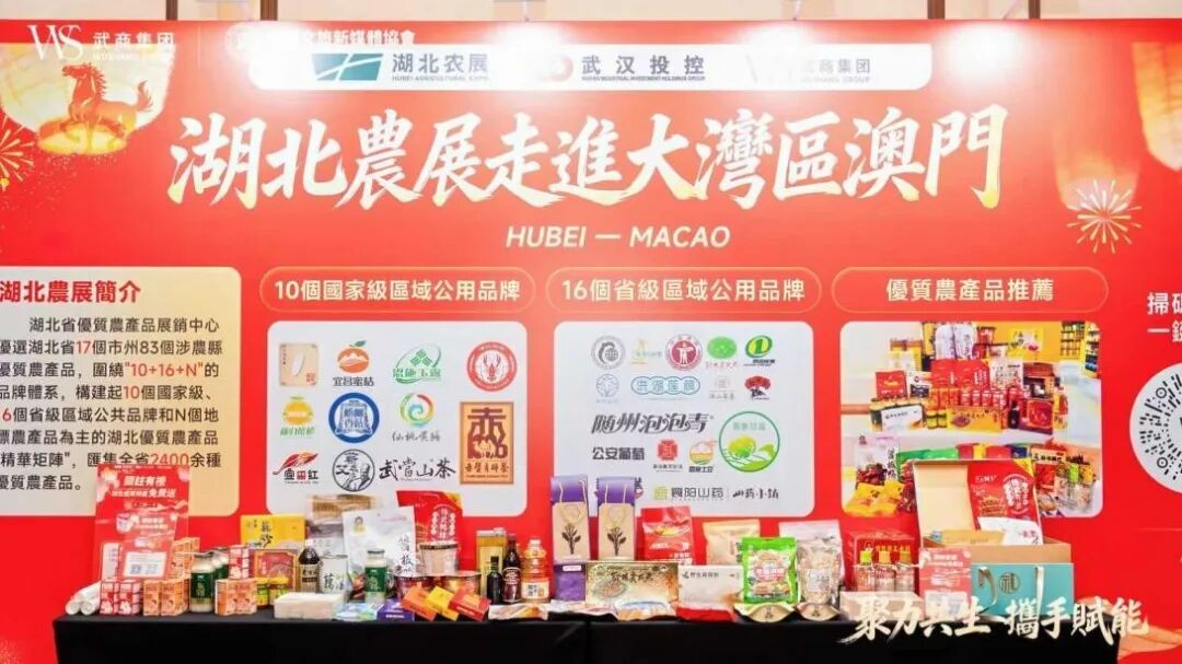 湖北农展，，，首秀澳门！