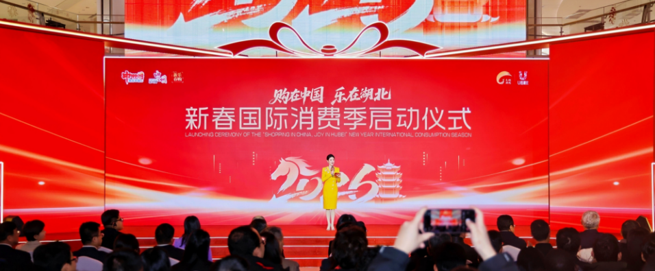 “购在中国”武汉专场运动暨湖北新春国际消耗季在亚星管理平台梦时代正式启动